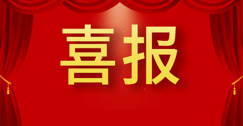 喜報 ▏和普威視獲選2022年度山東省高端品牌培育企業